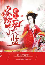重生后嫁给太监全文免费阅读