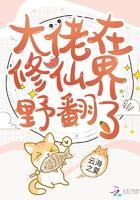 大佬总在修仙快穿