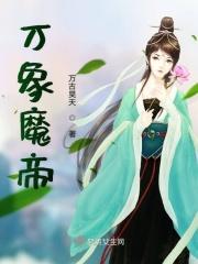 天魔万象阵