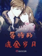 流金岁月在线观看