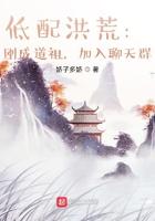 洪荒道祖首徒笔趣阁