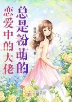恋爱大佬请矜持