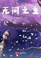 无间之主TXT