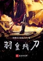 羽皇是谁杀死的