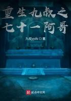 重生之九叔世界的阿威队长