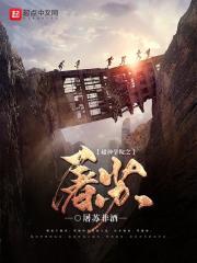 超神学院之弑神之枪