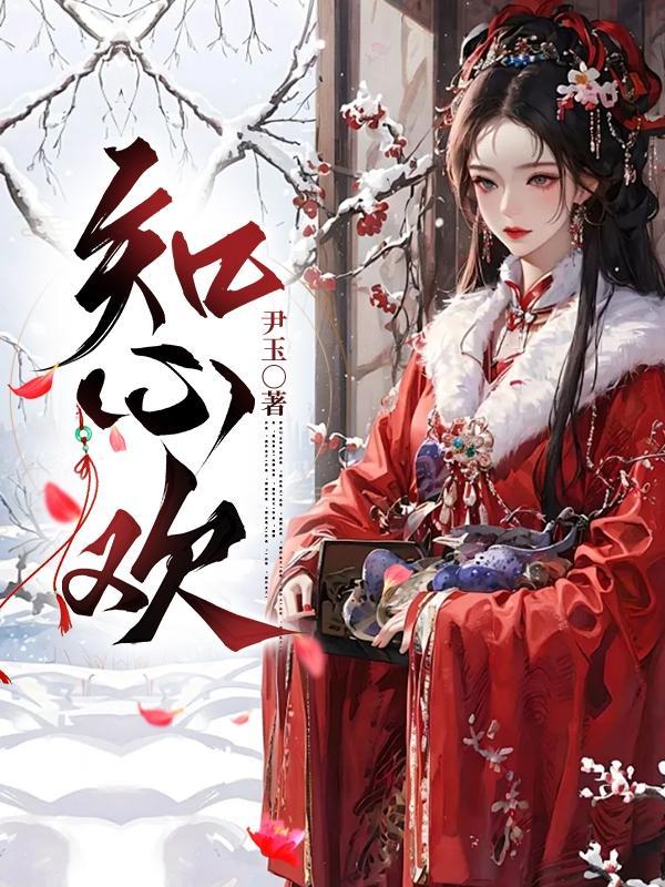 知心欢喜h笔趣阁