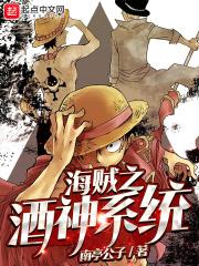 海贼之海神系统