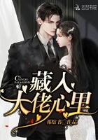 你在大佬心里的位置完整版