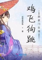 鸡飞狗跳的生活是什么意思
