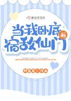 当卧底泡上杀手大佬土豪漫画