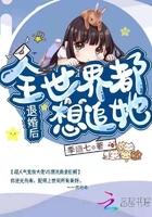 退婚后世界都变得美好了