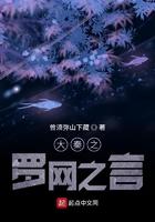 大秦罗网之主笔趣阁