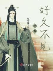 将军归来可好