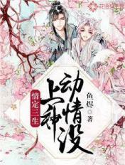情定三生13