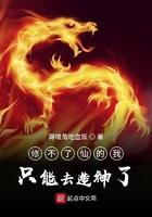 修不了仙的我只能去造神了