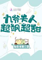 九爷夫人太厉害了免费阅读