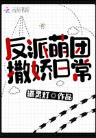 反派团宠大作战免费阅读