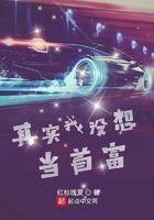 其实我没有想当首富