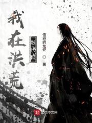 我在洪荒开大号