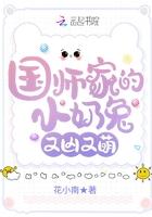 国师家的小狐狸破