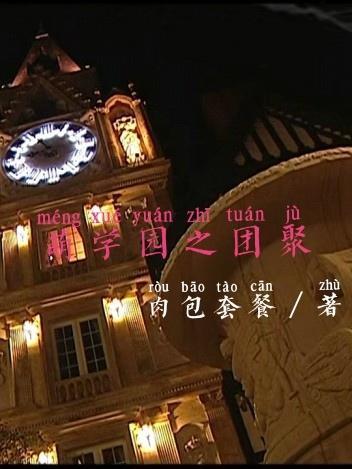 萌学园7