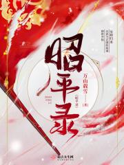 昭平录用林庆清