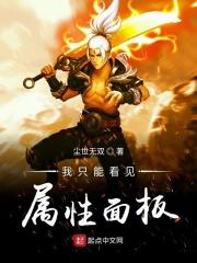 修仙从能看见属性面板开始