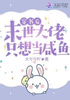 末世大佬穿书成假千金