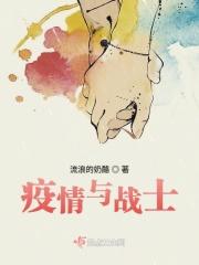战疫与中国故事