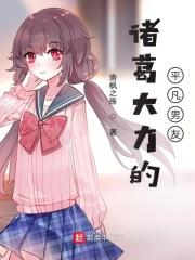 娱乐诸葛大力的同居男友