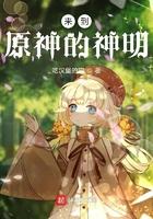 原神神明啊我