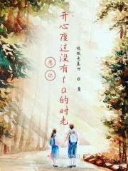愿你开心的暖心句子