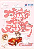 九爷您夫人又掉马了全文免费阅读