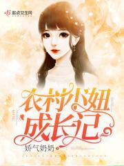 农村小妞儿的个人资料