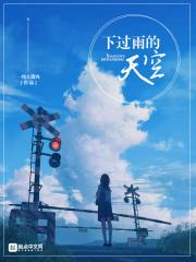 下过雨的天空是什么颜色