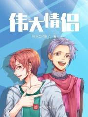 伟大的恋情