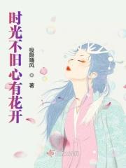 时光不念旧情