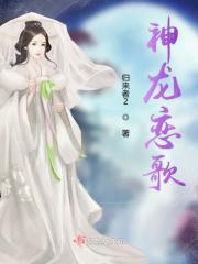 2021神龙vs初恋罗马视频