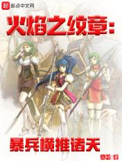 火焰纹章兵种克制关系