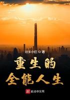 重生之全能人生郝爽