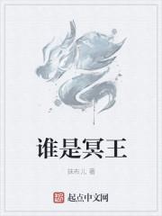 冥王下面是谁
