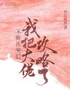 不断作死后我成了白月光TXT免费