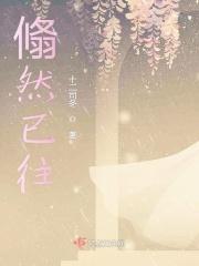 翛然而往是什么意思