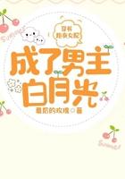 穿越成炮灰女配的穿书文