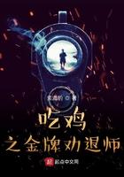 金牌小三劝退师