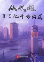 从收租开始当大佬全文免费阅读