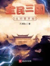 全民三国怎么玩