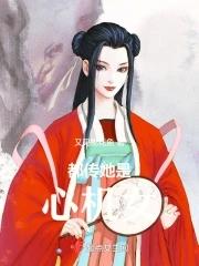 国公夫人她人美心黑笔趣阁在线
