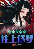 鬼灭之刃柱的站位